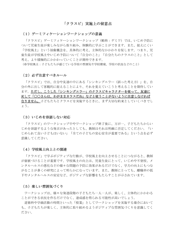 「クラスピ」指導例(小学2年 道徳科)