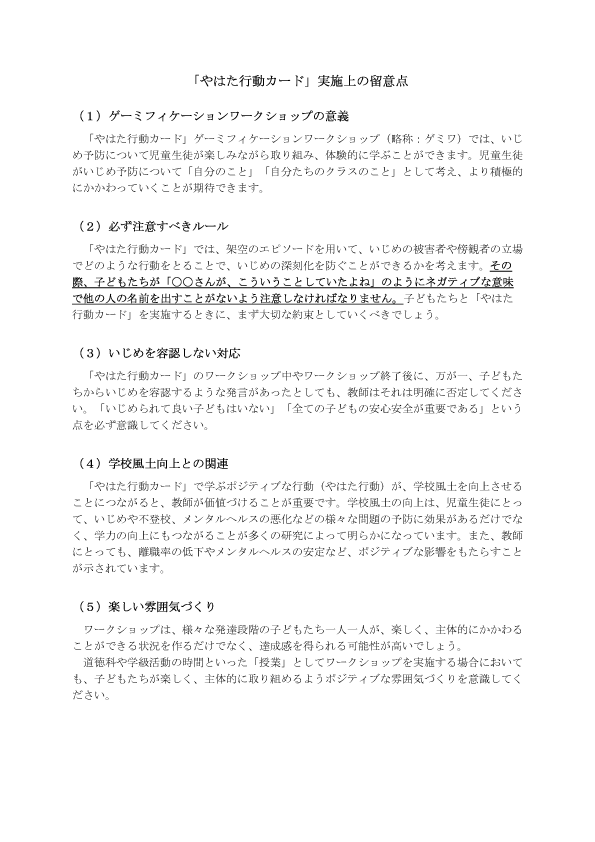 「やはた行動」指導例(小学4年 道徳科)