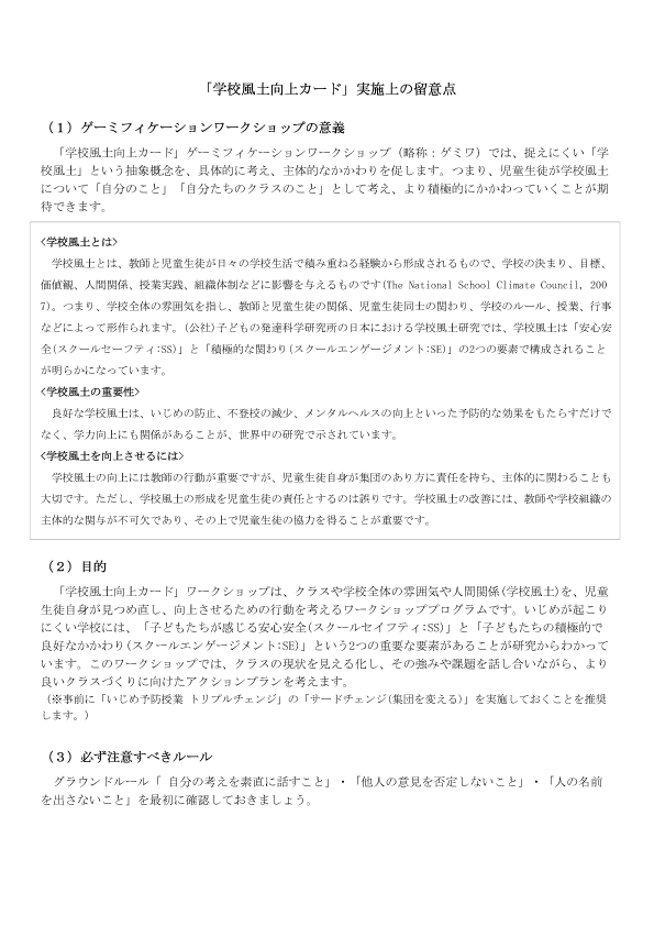 「学校風土向上カード」指導例(小学2年 道徳科)