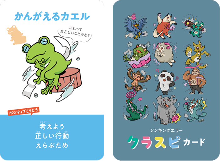 かんがえるカエルカード
