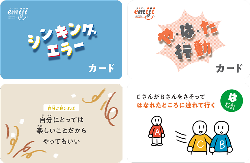 シンキングエラーカード・やはた行動カード